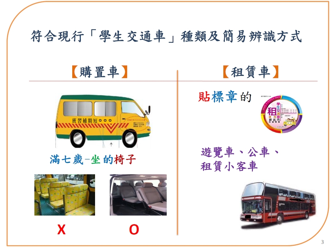 交通車