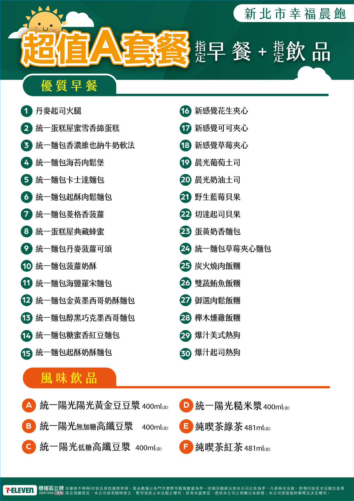 套餐