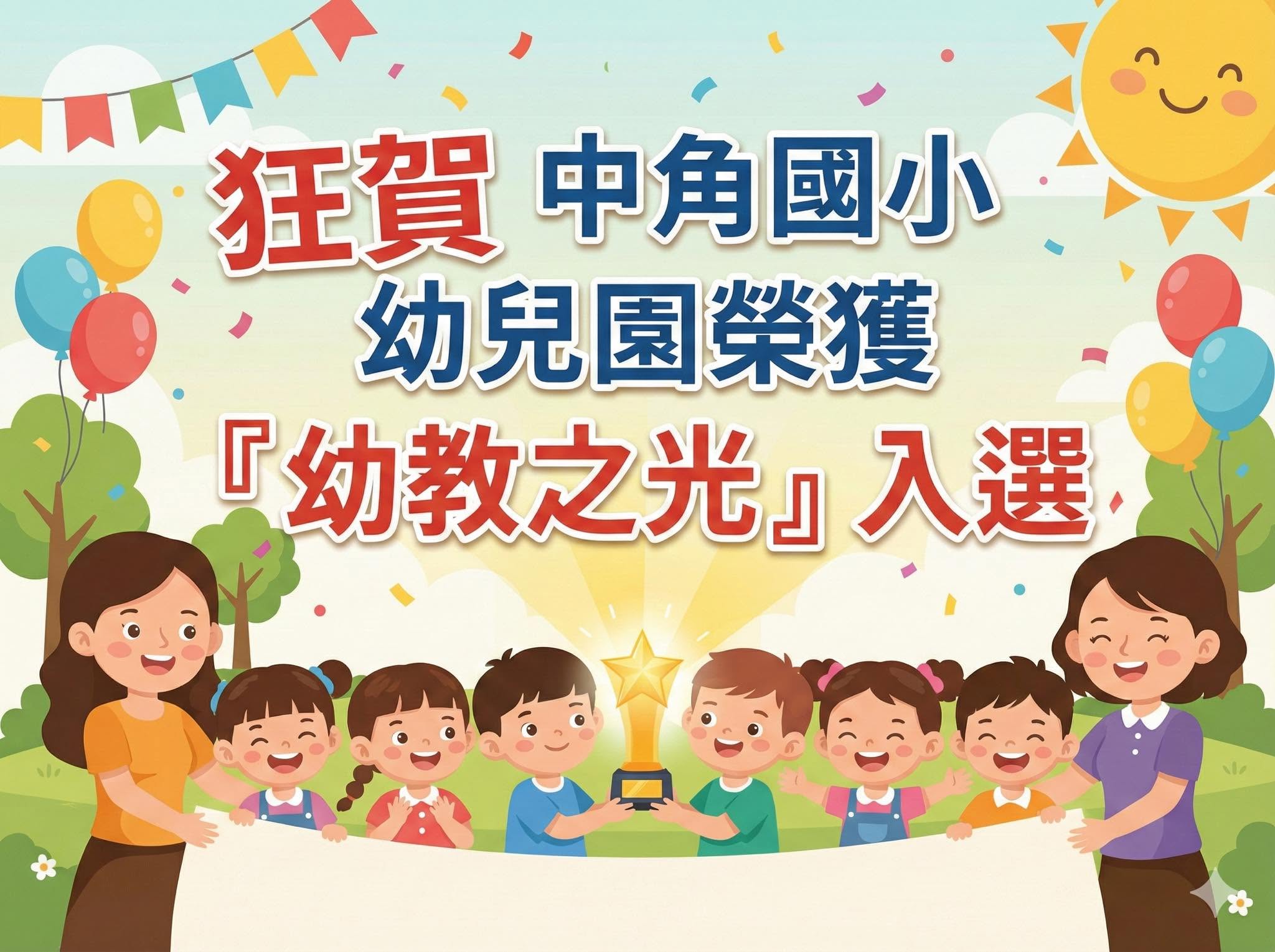 幼教之光