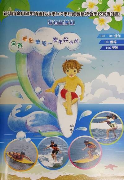罟寮‧梔香‧衝浪~樂學好浪角-特色方案