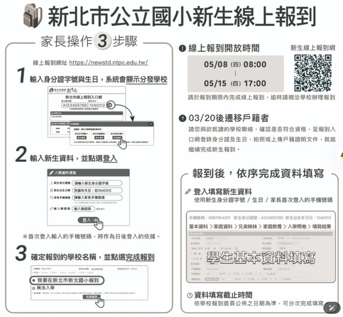 新生線上報到