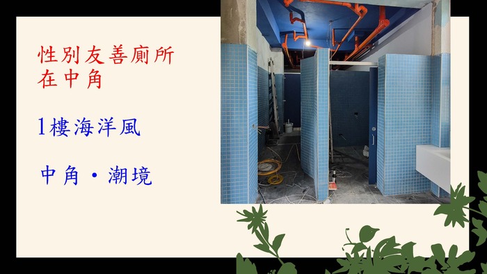 1樓-中角.潮境