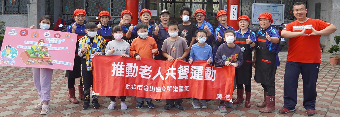 連結到2023老人共餐